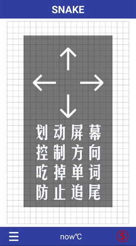 单词蛇最新免费版图2