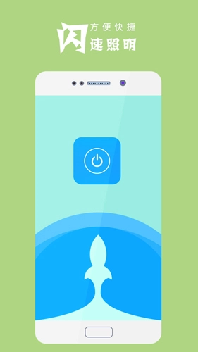 手电筒极速手机版图1