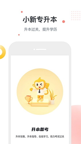 职小新官方最新版图4