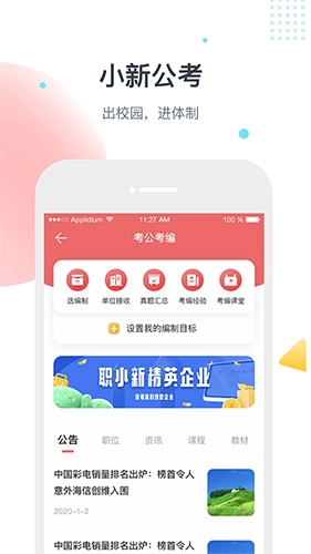 职小新官方最新版图3