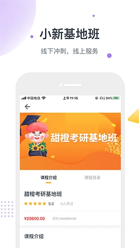 职小新官方最新版图2