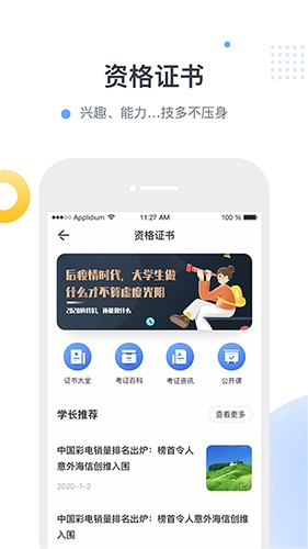 职小新官方最新版图1