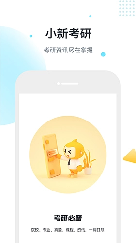职小新官方最新版图5