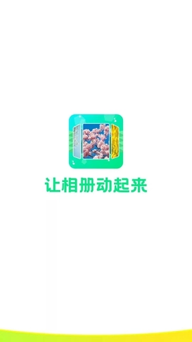 音乐相册助手最新免费版图1