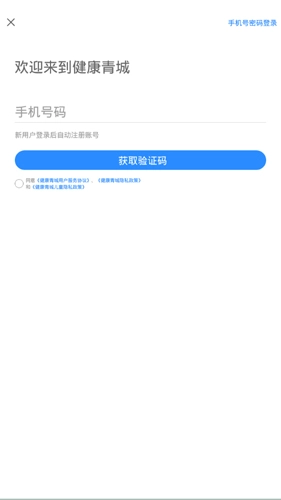 健康青城通用版图3