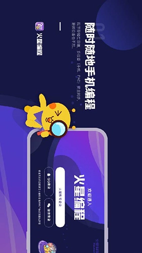 火星编程直装版图1