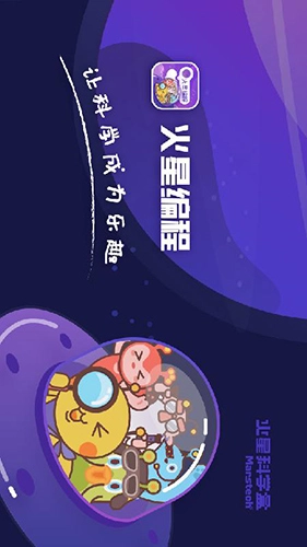 火星编程直装版图5