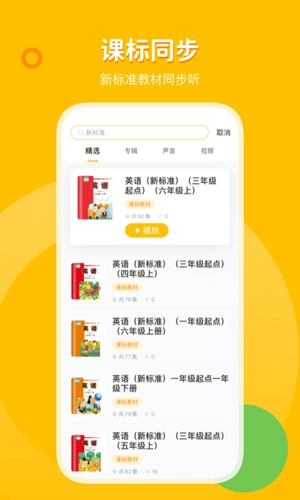 外研之声安卓直装版图2