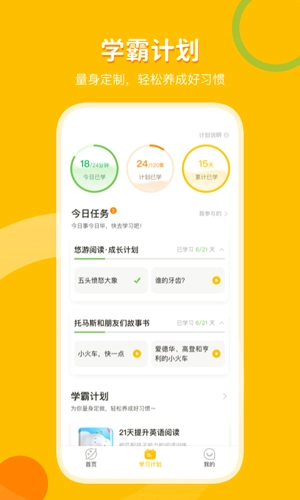 外研之声安卓直装版图4