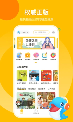 外研之声安卓直装版图3