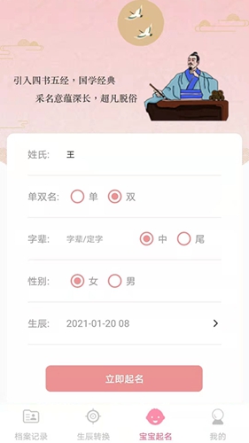 国学起名手机最新版(1)