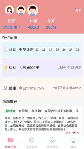 国学起名手机最新版(3)