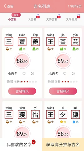 国学起名手机最新版(2)