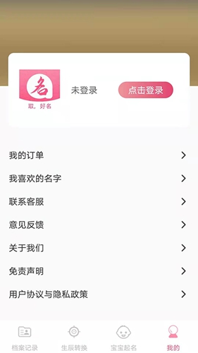 国学起名手机最新版(4)