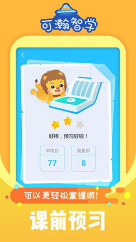 可瀚智学官方正版图1