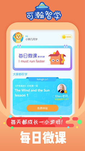 可瀚智学官方正版图4
