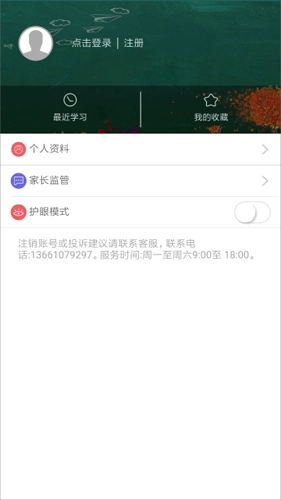 道远辅导安卓版(2)