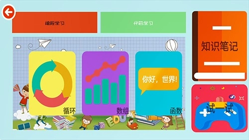 编程学院安卓免费版图2