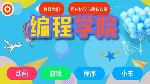 编程学院安卓免费版图1