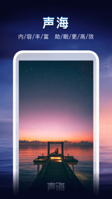 声海官方正版图1
