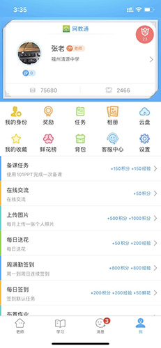 网教通直装版(4)
