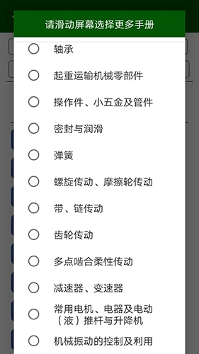机械设计云平台手机版