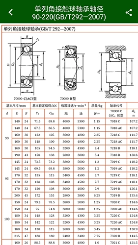 机械设计云平台手机版