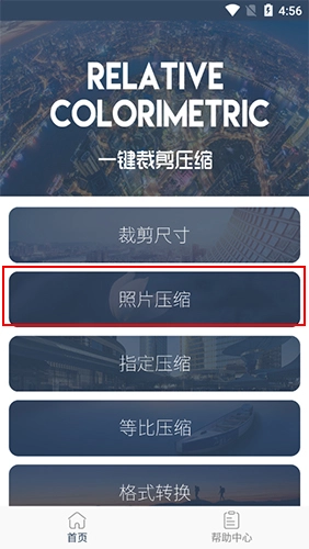 压缩照片免费版下载