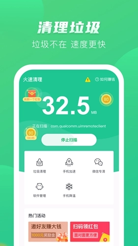 趣赚清理安卓版图1