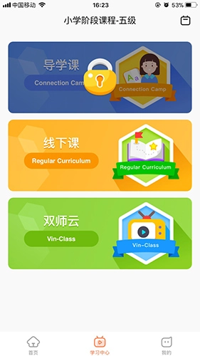 弗恩教育最新免费版图3