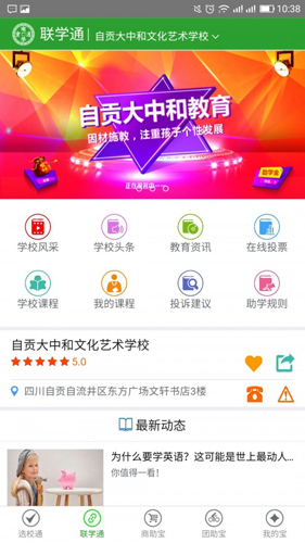 商学通免费版图1