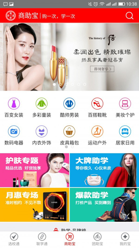 商学通免费版图2