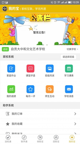 商学通免费版图4