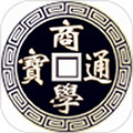 商学通免费版 V4.0