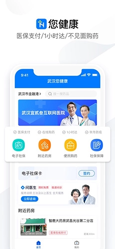 您健康免费版图1