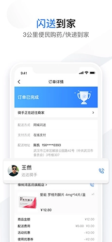 您健康免费版图4