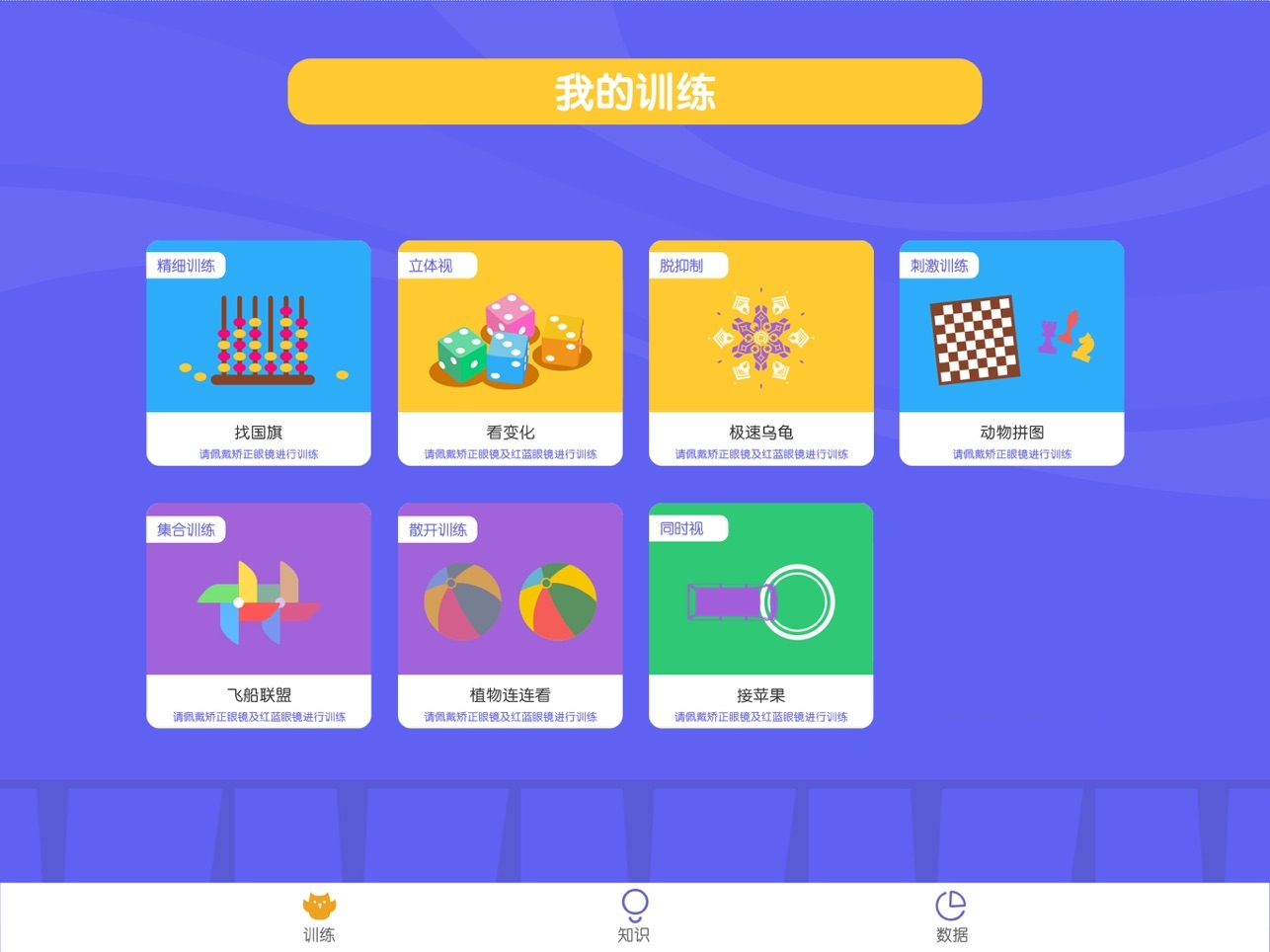视多星视觉训练最新版图1