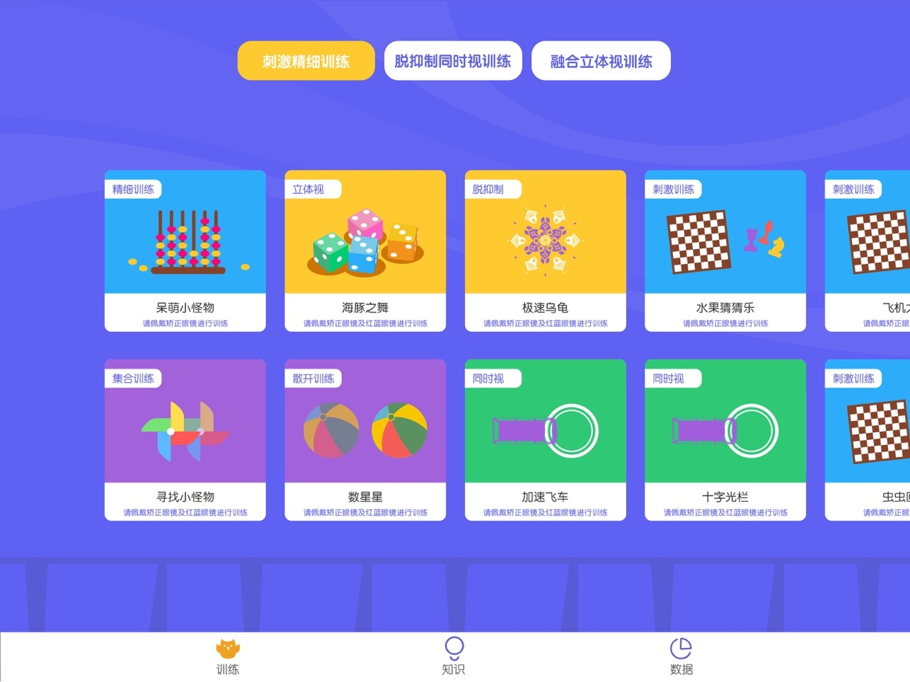 视多星视觉训练最新版图2