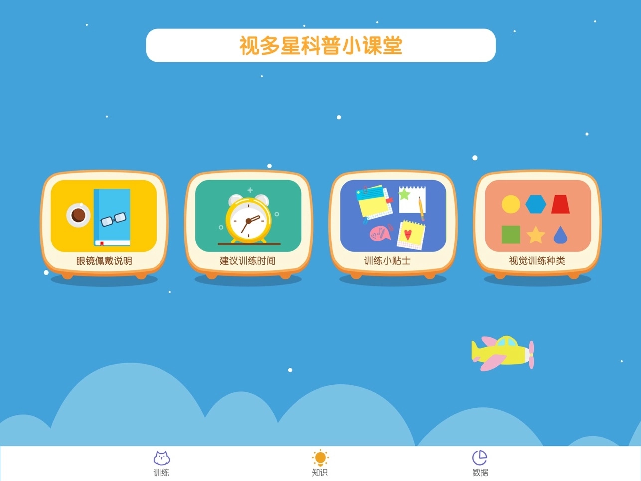 视多星视觉训练最新版图3