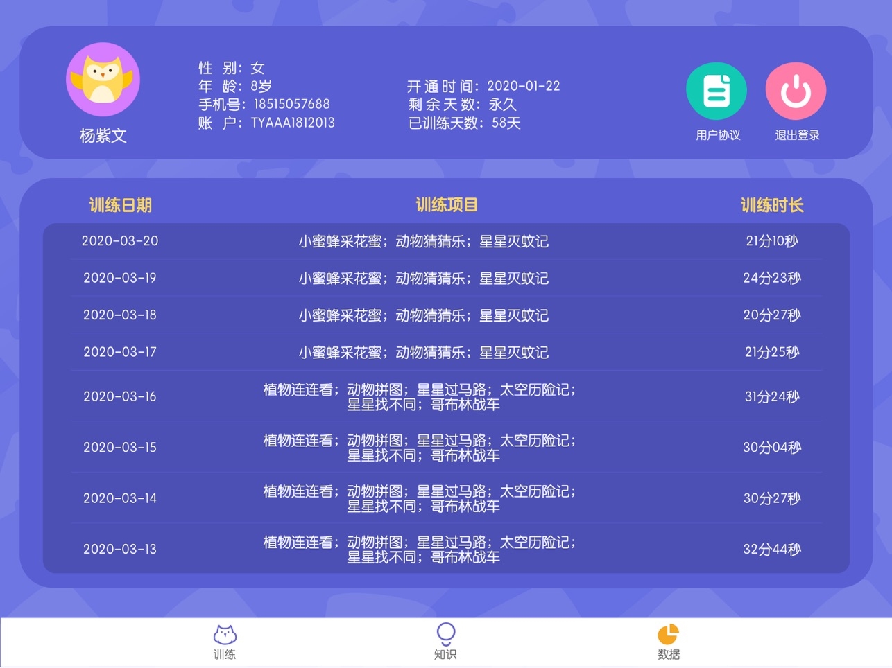 视多星视觉训练最新版图4