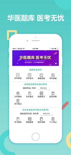 华医题库无广告版图3