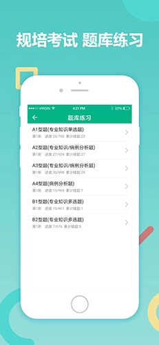华医题库无广告版图2