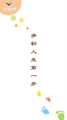 红黄蓝亲子园家长端原版(1)