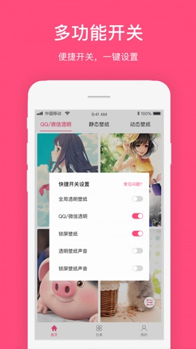 透明主题壁纸官方最新版图1