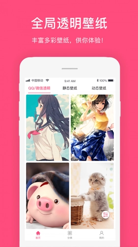 透明主题壁纸官方最新版图4