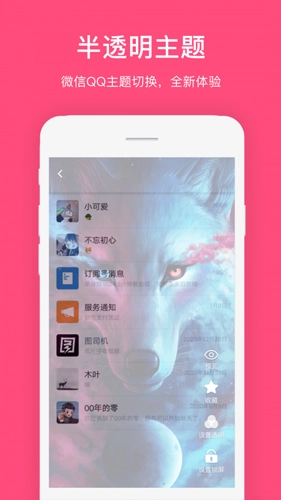 透明主题壁纸官方最新版图3