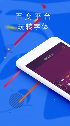 酷炫字体原版图1