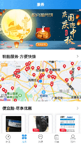 司机无忧服务商官方最新版图1