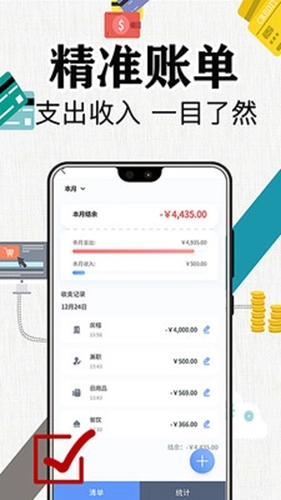 滴答记账正版图2