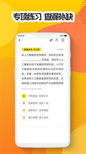 多解题库手机版图4